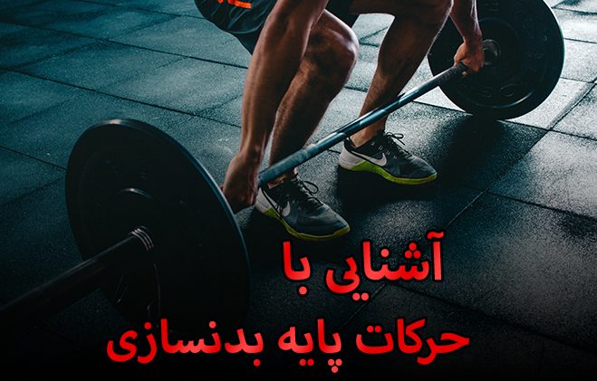 کاور فیتنس بدنسازی