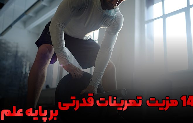 کاور تمرینات قدرتی