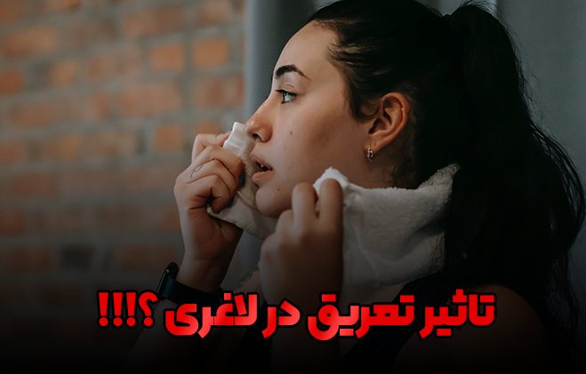 تعریق و لاغری در بدنسازی (4)