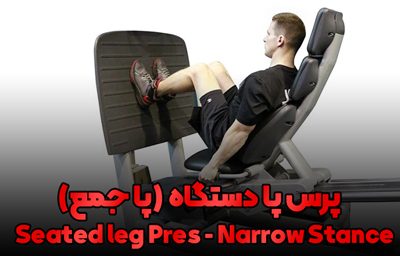 leg press seated narrow (1)