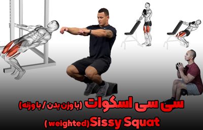 sissy squat1