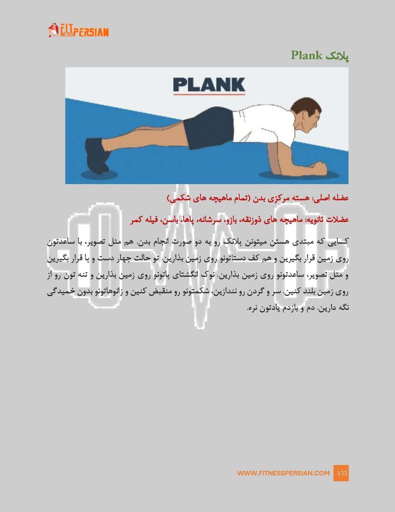 FitnessPersianGym Page 134