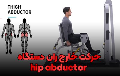 hip abduct3