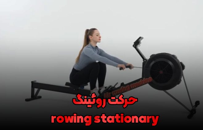 rowing machine 2