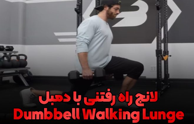 Dumbbell Walking Lunge